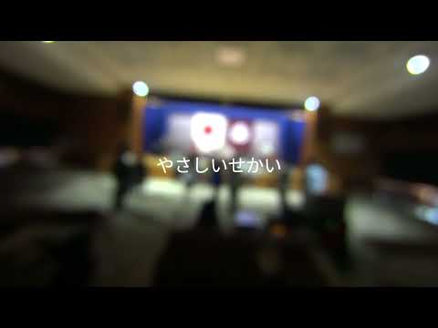 やさしいせかい＠新歓ライブ2024