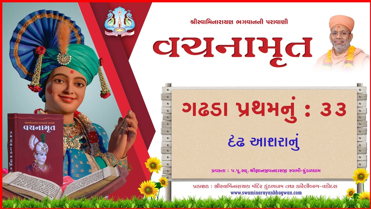 Vachanamrut
