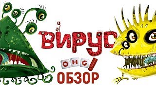 ВИРУС - обзор настольной игры / VIRAL review