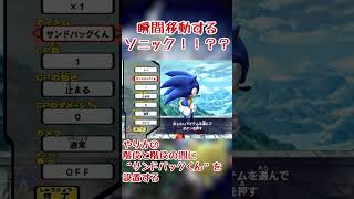 瞬間移動するソニック！！？？#shorts