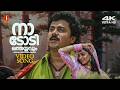 Nadodi Theyyavum 4K Video Song Sundarakilladi Dileep Shalini KJ Yesudas Sujatha Mohan