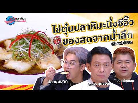 คลิกเพื่อดูคลิปวิดีโอ