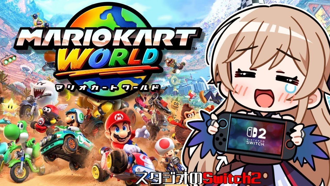 【マリオカート ワールド】ウシで世界を駆け抜けるぞ~~~!!!!【にじさんじ】