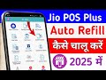 Jio Pos Plus Auto Refill कैसे चालू करे Ewallet Kaise Activate Kare 2025 मे