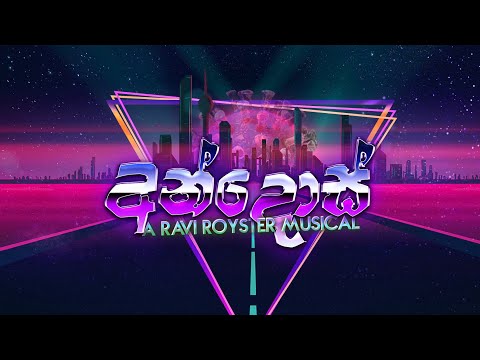 Andos අන්දොස් Official Music Video