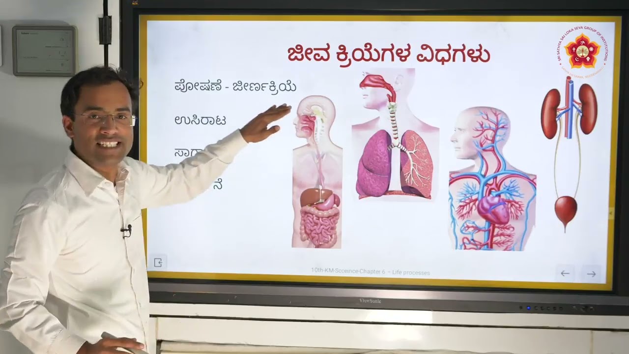 10th State|Kannada|Science|ಜೀವ ಕ್ರಿಯೆಗಳು (Life Processes)|Sri Shantha Gowda|Part 1 of 6