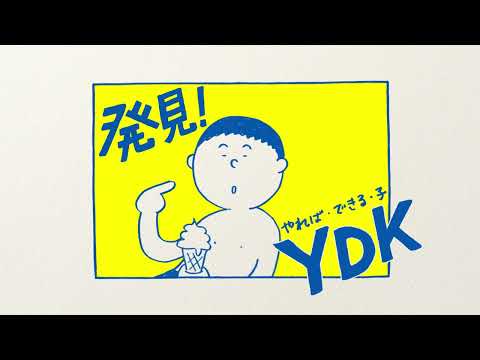 「YDK スカウト篇」15秒CM