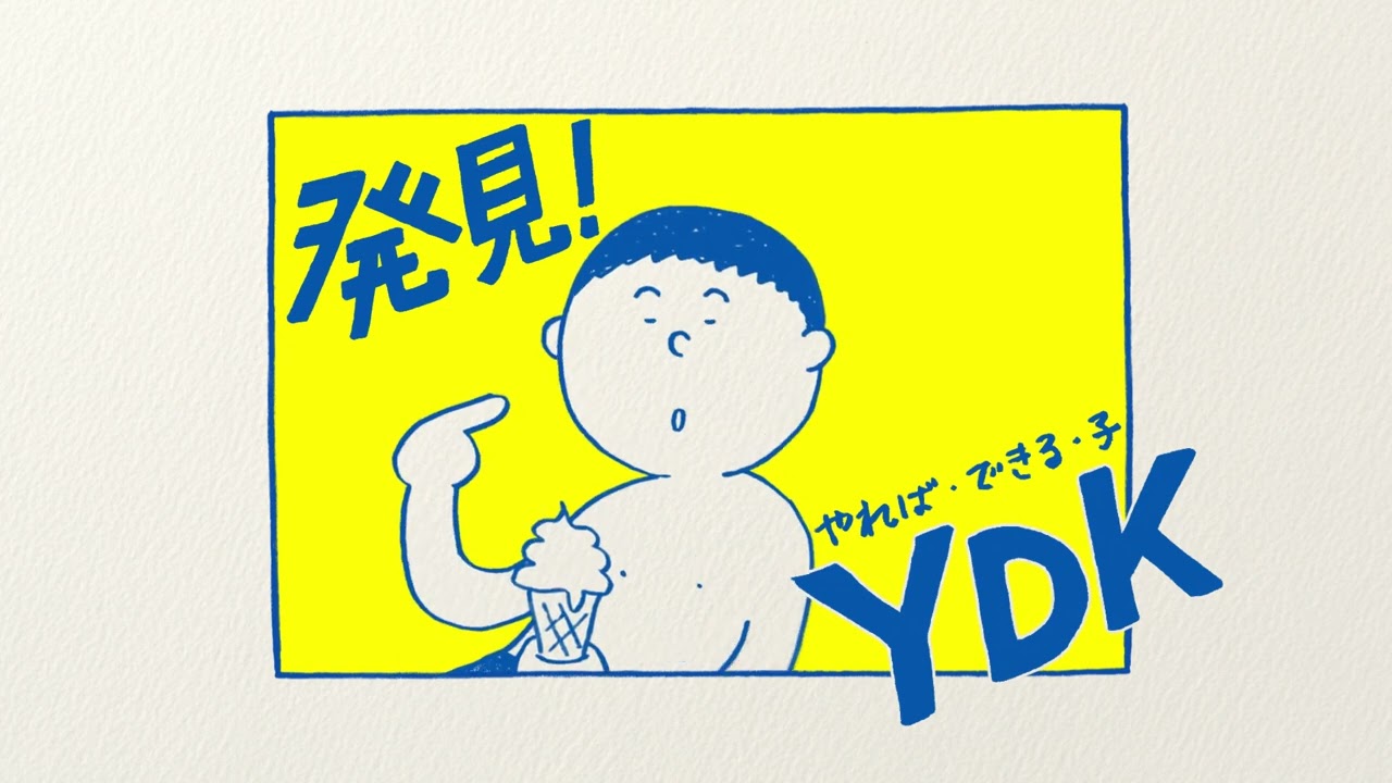 「YDK スカウト篇」15秒CM