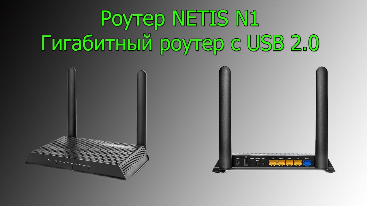 Wi-Fi роутер Netis N1, черный
