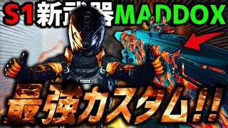 【懐かしい】最悪な環境でも100キルしたい。歴代人気武器『MADDOX』フルアタ最強カスタム紹介！！【CoD:BO7】