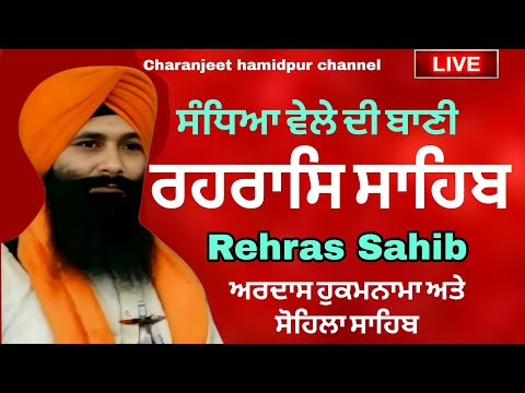🛑 Rehras Sahib / ਰਹਰਾਸਿ ਸਾਹਿਬ / रहिरास | live Rehras / Rehraas Sahib Path / charanjeet Hamidpur