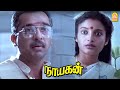எனக்கு வேற வழி தெரியலப்பா Nayagan Movie Scenes Kamal Haa