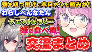 いろんなホロメンと絡み、お話や取引を楽しむルーナ姫～DAY2ホロメンとの絡みまとめ～【#ホロ金策サバイバル2/姫森ルーナ/ホロライブ切り抜き】