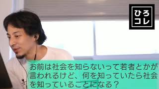 【ひろゆき】若者に年齢マウントをしてくる人について