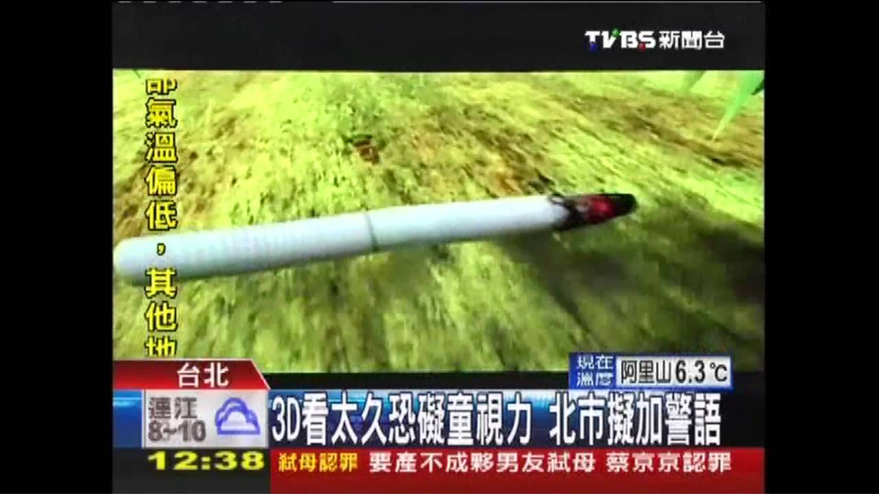 3D看太久恐礙童視力 北市擬加警語