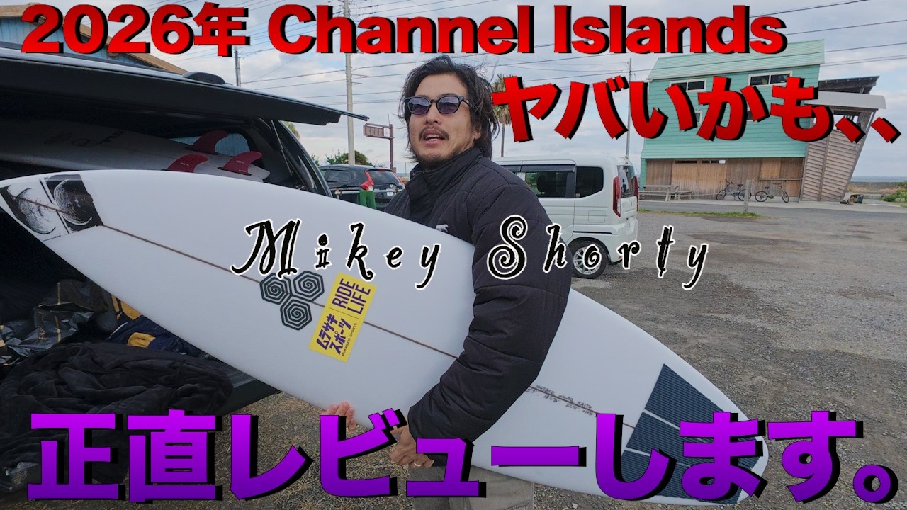 2026年のChannel Islandsが何だかとんでも無いことになりそうです。