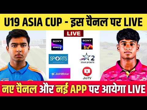 U19 Asia Cup 2025 Live Streaming Channel || Under 19 Asia Cup 2025 Live Kaha Dekhe || U19 Asia Cup