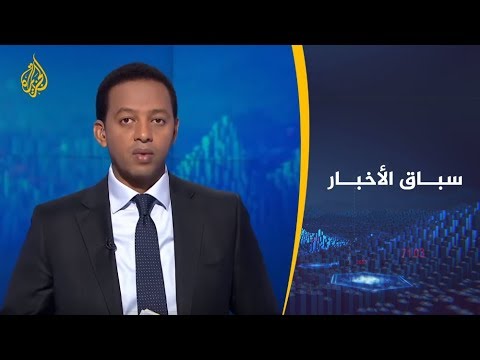 سباق الأخبار مرزوق الغانم شخصية الأسبوع.. والتصعيد في إدلب حدثه الأبرز