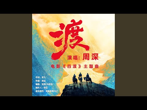渡 (和声伴奏)