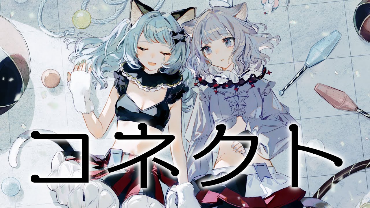 【歌ってみた】コネクト Covered by CHINO & VITTE【二重唱】