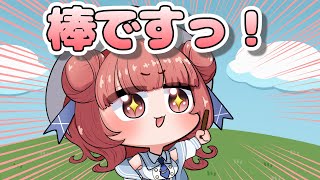 【手描き】立派な棒を作る夢野あかり【小森めとさん/夢野あかりさん/兎咲ミミさん/神成きゅぴさん/橘ひなのさん】【マインクラフト】