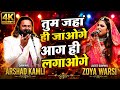 Zoya Warsi S New Ghazal Wherever You Go You Will Set Fire Arshad Kamli New Mukabla Ahmuqabla