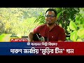 শ্রোতাদের মুগ্ধ করেছে চাটগাইয়া গান 'মুড়ির 