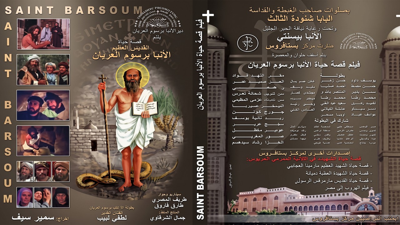 Anba Barsoum