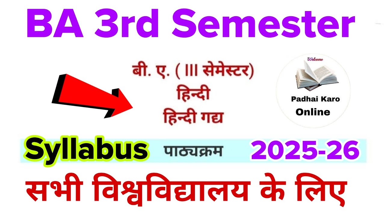 BA 3rd Semester Hindi Syllabus 2025-2026 | BA 3rd semester hindi gadya syllabus 2026