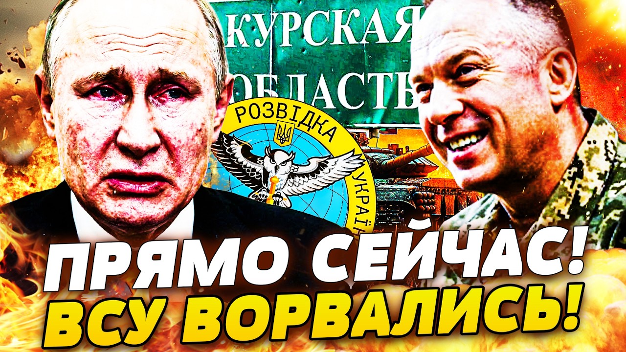 🔥В ЭТУ МИНУТУ! ВСУ ЖЕСТОКО ПРОРВАЛИСЬ В КУРСК! АДСКАЯ ЗАЧИСТКА РУССКИХ! ГУР: 