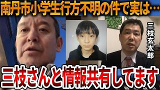 【浜田聡】安達結希くんの家族構成が判明しました、、実は裏であの人と情報共有してました【NHK党 京都府南丹市 行方不明 三枝玄太郎】2026,4,13