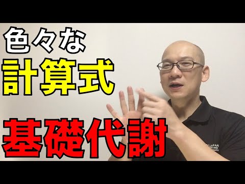 基礎代謝量とは何か、そしてその計算方法