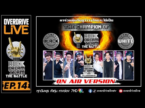 Ep.14 OVERDRIVE LIVE Rock Dream Team THE GRAND FINAL BAND BATTLE