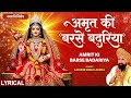 LAKHBIR SINGH LAKKHA Devi Bhajan Amrit Ki Barse Badariya Pyara Saja Hai Tera Dwar Bhawani