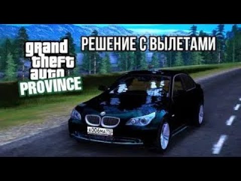 РЕШЕНИЕ ПРОБЛЕМ С ЗАПУСКОМ МТА ПРОВИНЦИИ ПОСЛЕ ОБНОВЛЕНИЯ ВЕСНЫ ► MTA PROVINCE