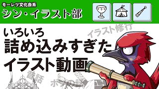 【シン・イラスト部】サイコロでゼロから始めるイラスト修行