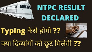 RRB NTPC Typing Test Exemption For PwD Candidates | Typing Skill Test Exemption | Divyang Point