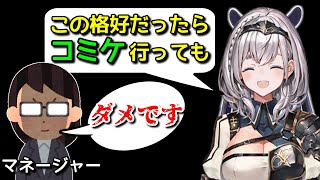お忍びでコミケ参加を試みるイナニス【日英字幕/English⇔Japanese】
