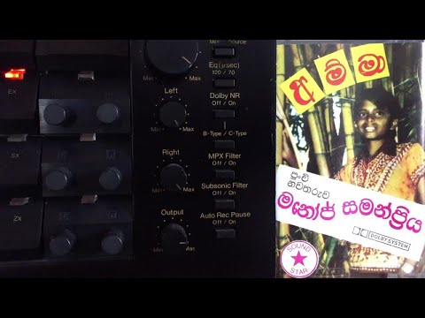 Manoj Fernando: Amma Wage Sari Endala