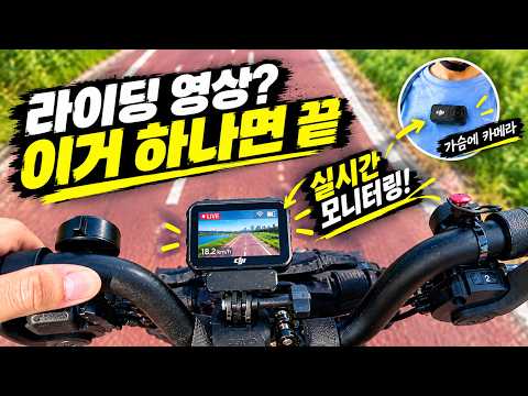 자전거 타면서 혼자 라이딩 영상 찍는 현실적인 방법 | DJI 오즈모 나노