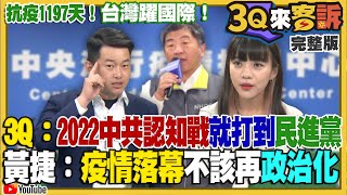 抗疫1197天！台灣躍國際！