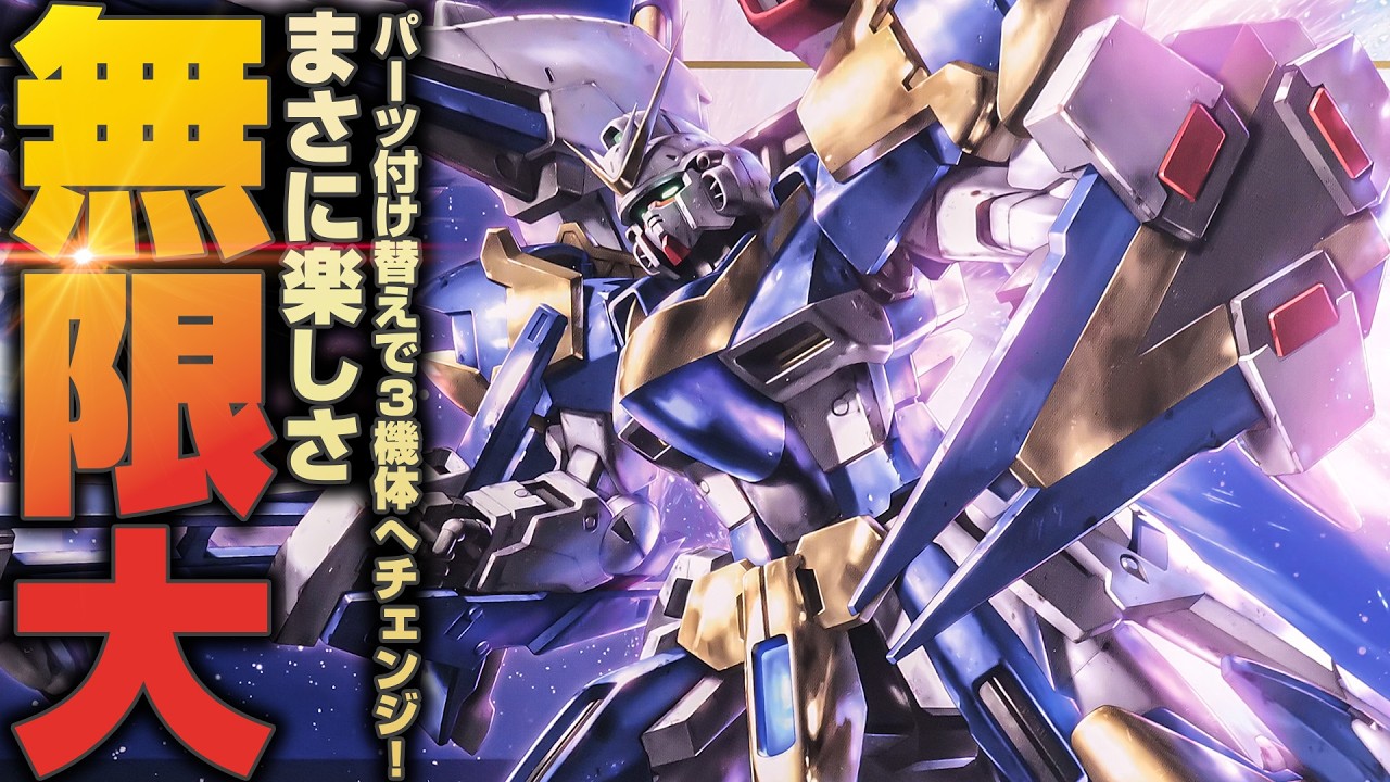 【ガンプラ】Ｖ2アサルトガンダムもＶ2バスターガンダムも自由自在！HGＶ2アサルトバスターガンダムが豪華すぎる