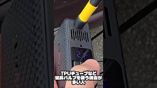 【電動空気入れ紹介】新型なのに3倍遅い…？TOWILDの A15 vs A13徹底比較 #ロードバイク #ガジェット紹介 #pr