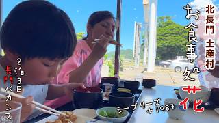 【山口長門旅行!!!】帰りはドライブイン、北長門　土産村&食事処花に寄ってみた！