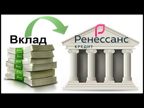 Вклады в Ренессанс Кредит Банке. Обзор условий