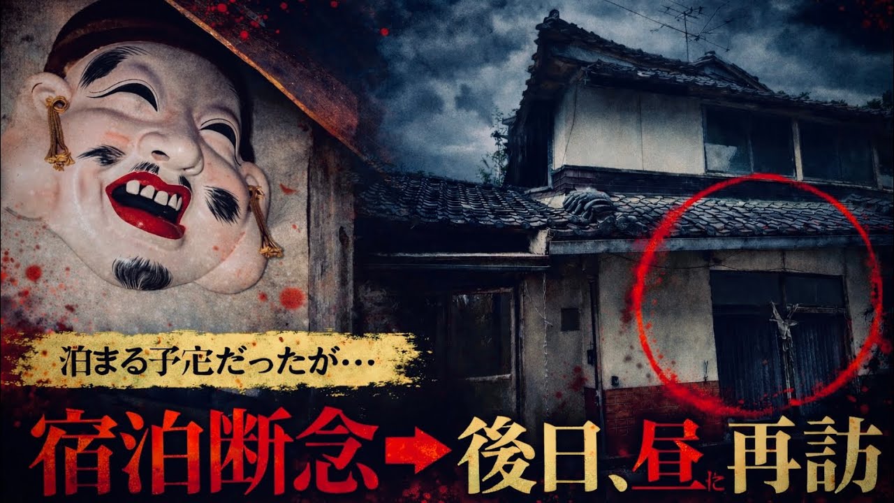 泊まれなかった家に、3ヶ月後もう一度行ったら...