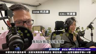 何丞唐【唐哥財經報】