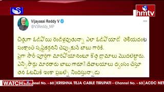 Vijayasai Reddy Contraversial Tweet On Chandrababu Naidu | Andhra Pradesh
