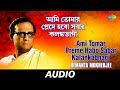 Ami Tomar Preme Habo Sabar Kalankabhagi | Hemanta Mukherjee Sanchayan | Audio