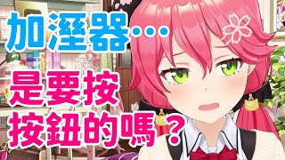 [Vtub] 記得加水的Miko，變成忘記按下加濕按鈕